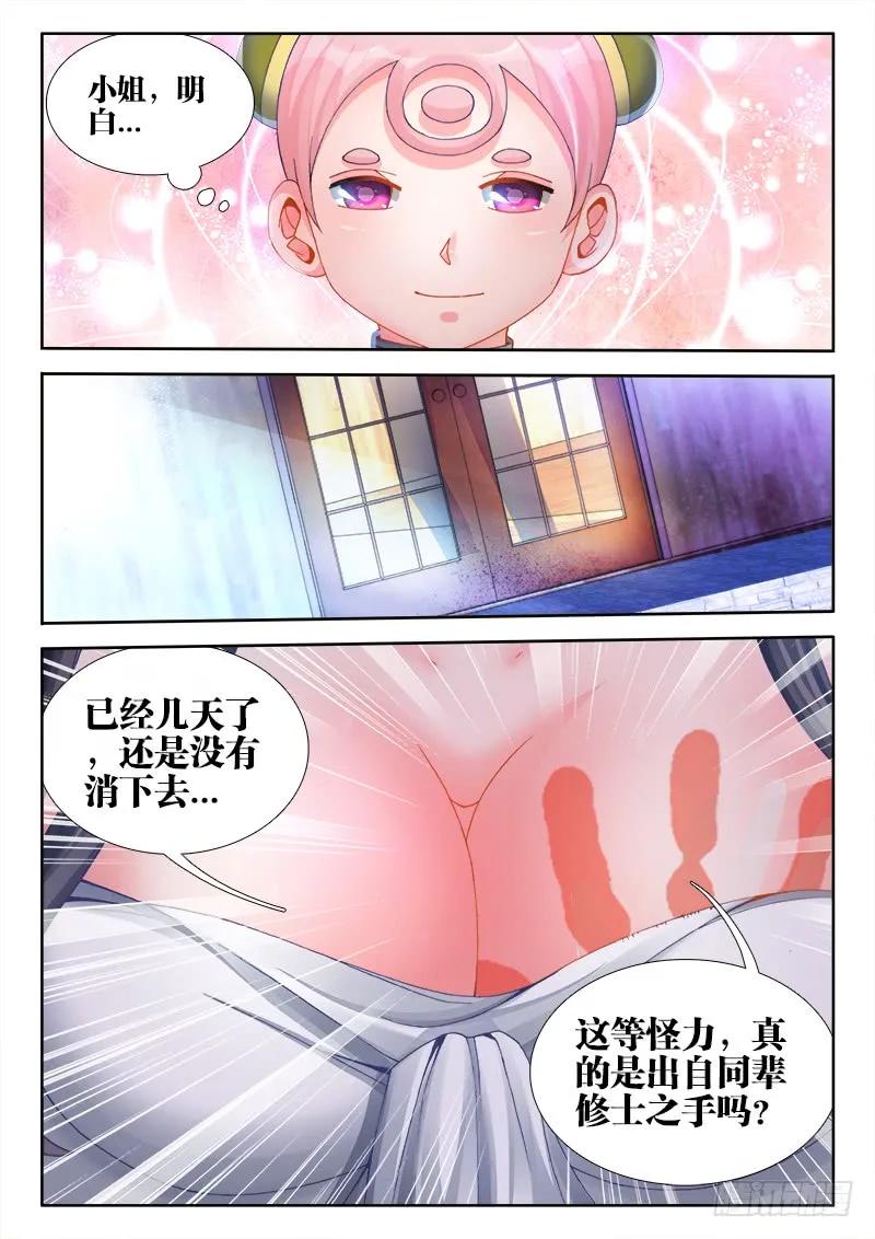 《我的天劫女友》135、耻辱的印记 第12页