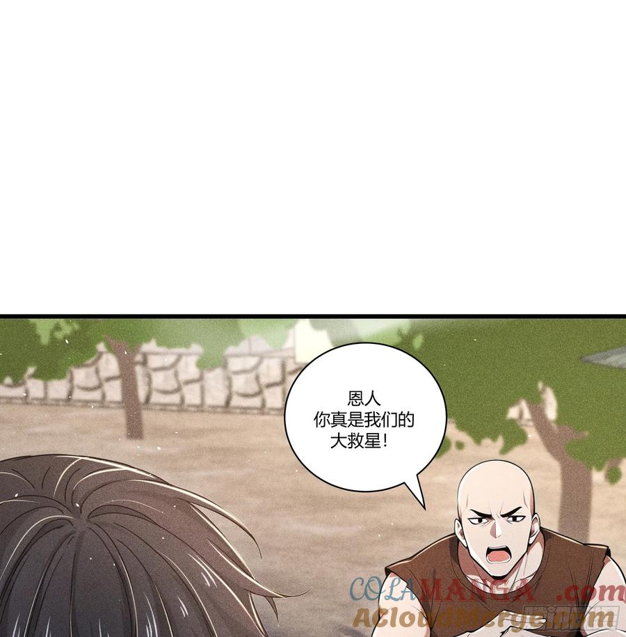 《我主宰了灵气复苏》133 剑斩妖物 第43页