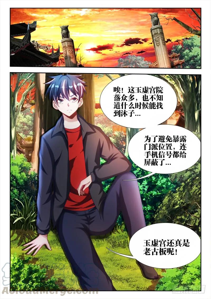 《我的天劫女友》135、耻辱的印记 第5页