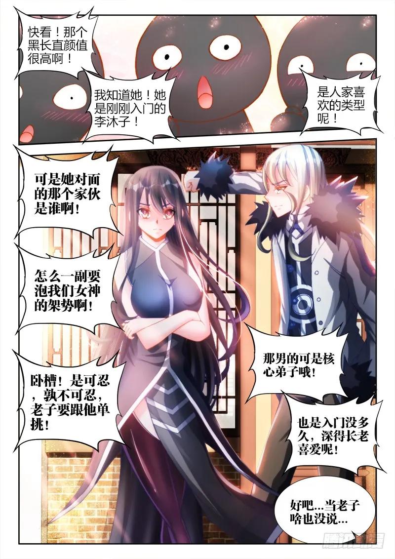 《我的天劫女友》135、耻辱的印记 第2页