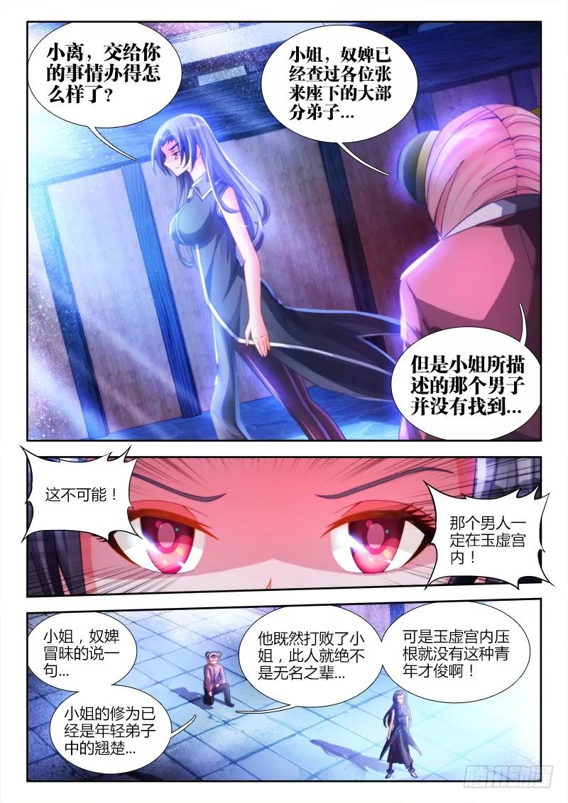 《我的天劫女友》135、耻辱的印记 第8页