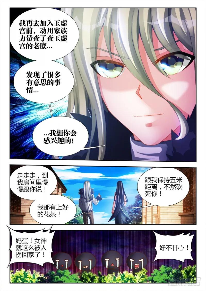 《我的天劫女友》135、耻辱的印记 第4页