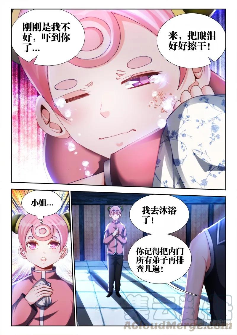 《我的天劫女友》135、耻辱的印记 第11页