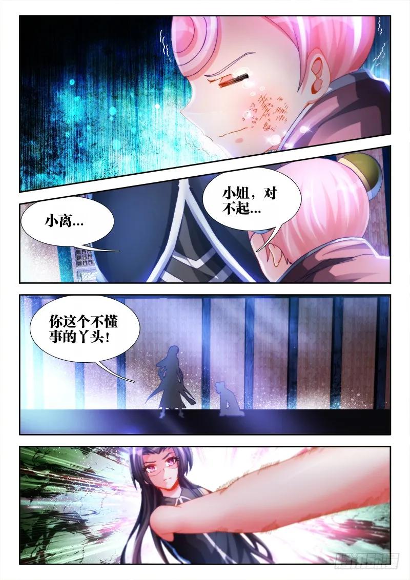《我的天劫女友》135、耻辱的印记 第10页