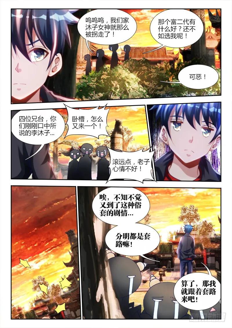 《我的天劫女友》135、耻辱的印记 第6页