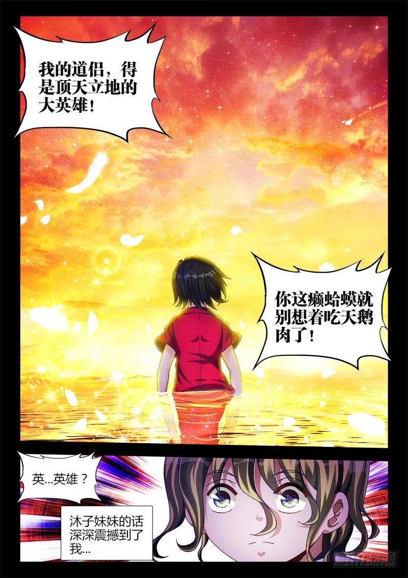 《我的天劫女友》136、套路不太对 第8页