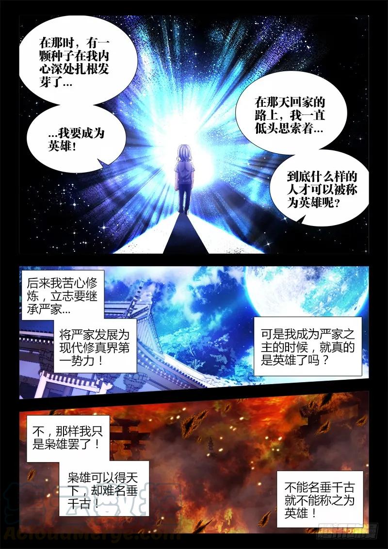 《我的天劫女友》136、套路不太对 第9页