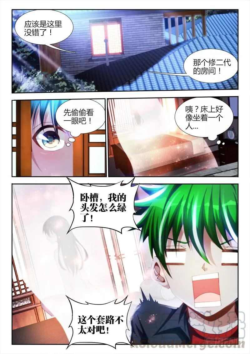 《我的天劫女友》136、套路不太对 第11页
