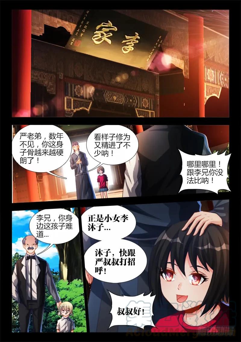 《我的天劫女友》136、套路不太对 第5页