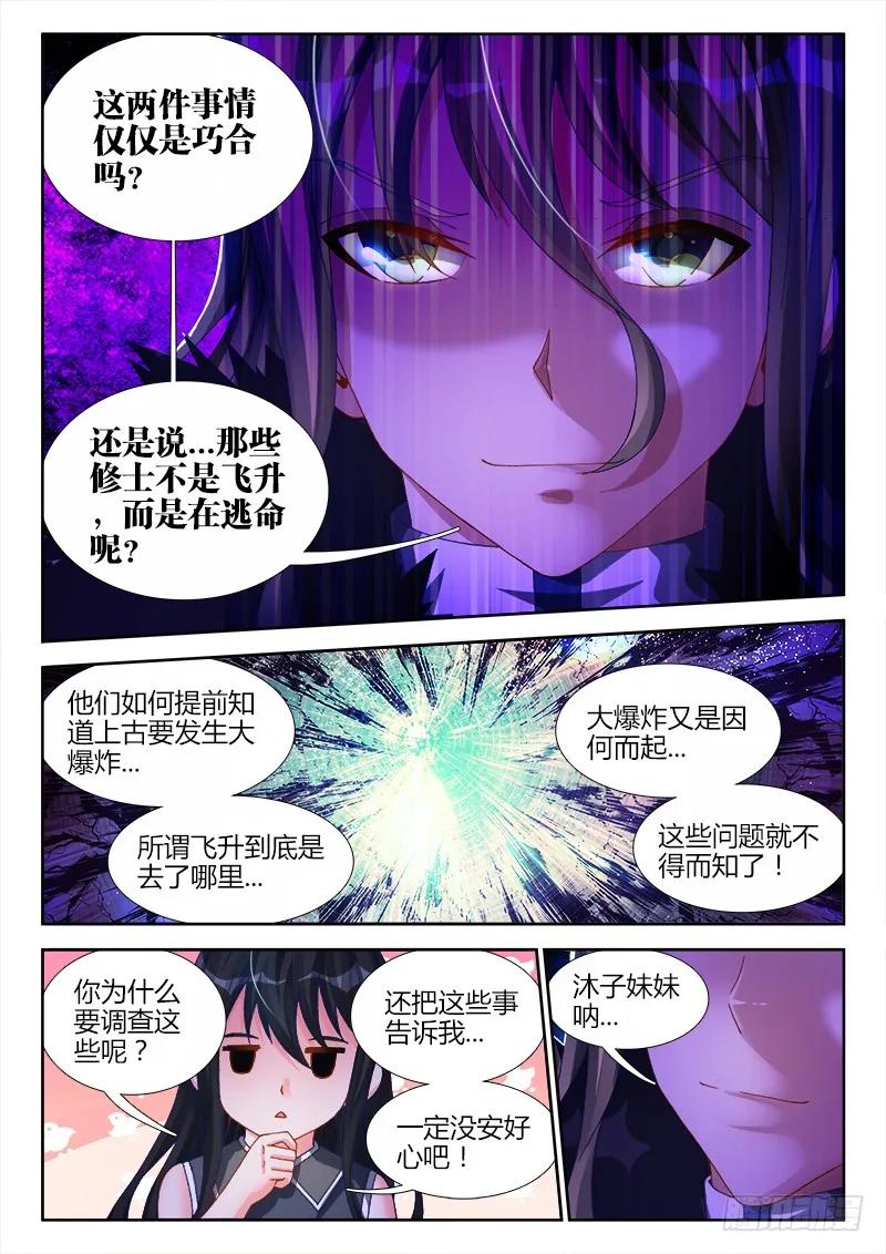 《我的天劫女友》136、套路不太对 第4页