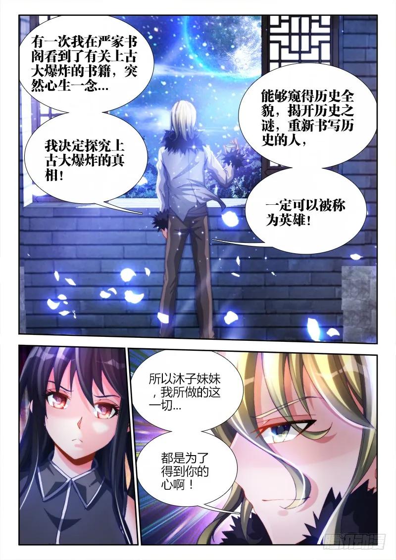 《我的天劫女友》136、套路不太对 第10页