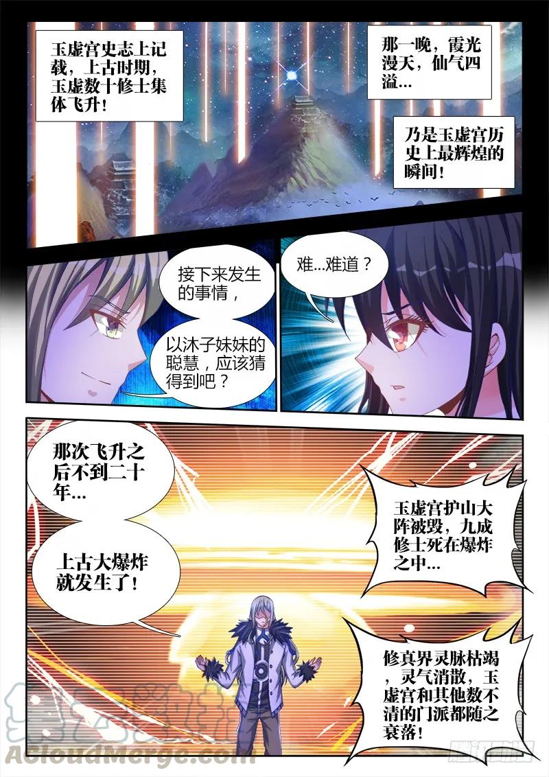 《我的天劫女友》136、套路不太对 第3页
