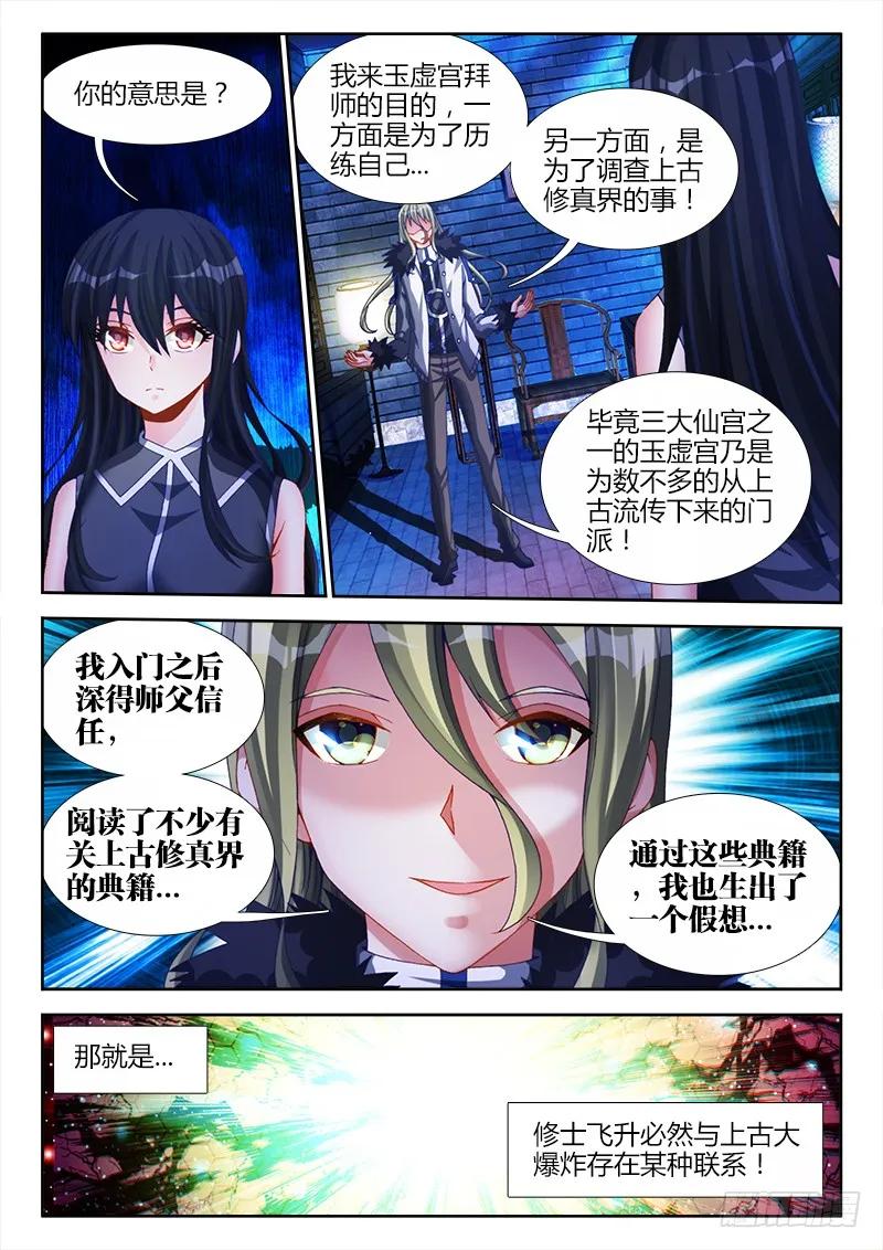《我的天劫女友》136、套路不太对 第2页