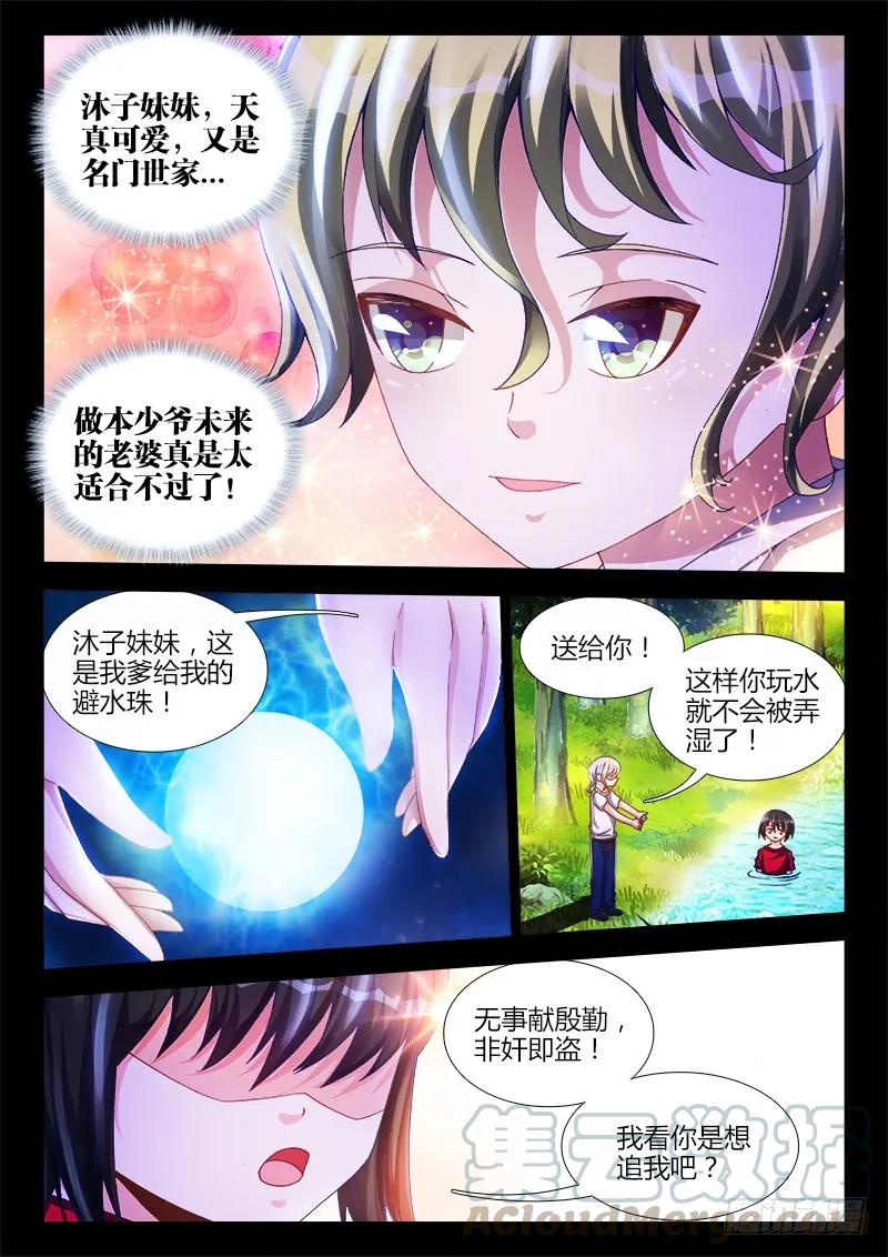 《我的天劫女友》136、套路不太对 第7页