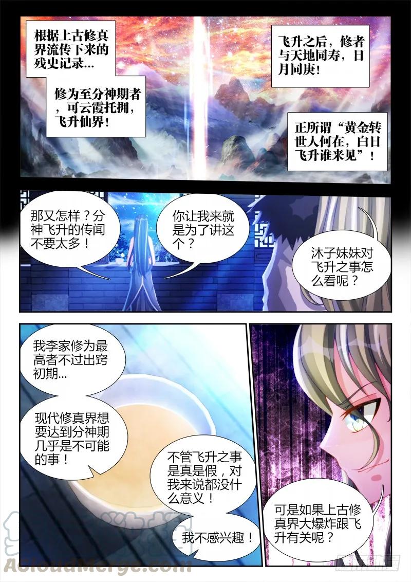 《我的天劫女友》136、套路不太对 第1页