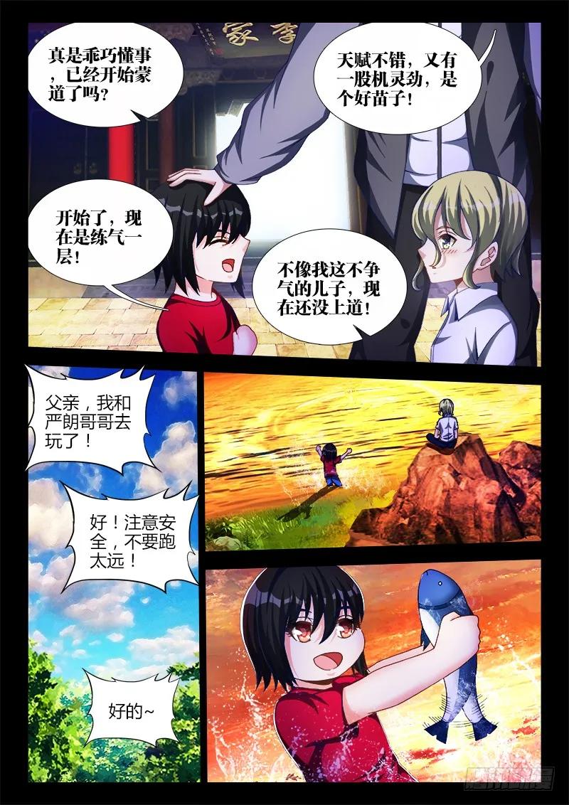 《我的天劫女友》136、套路不太对 第6页
