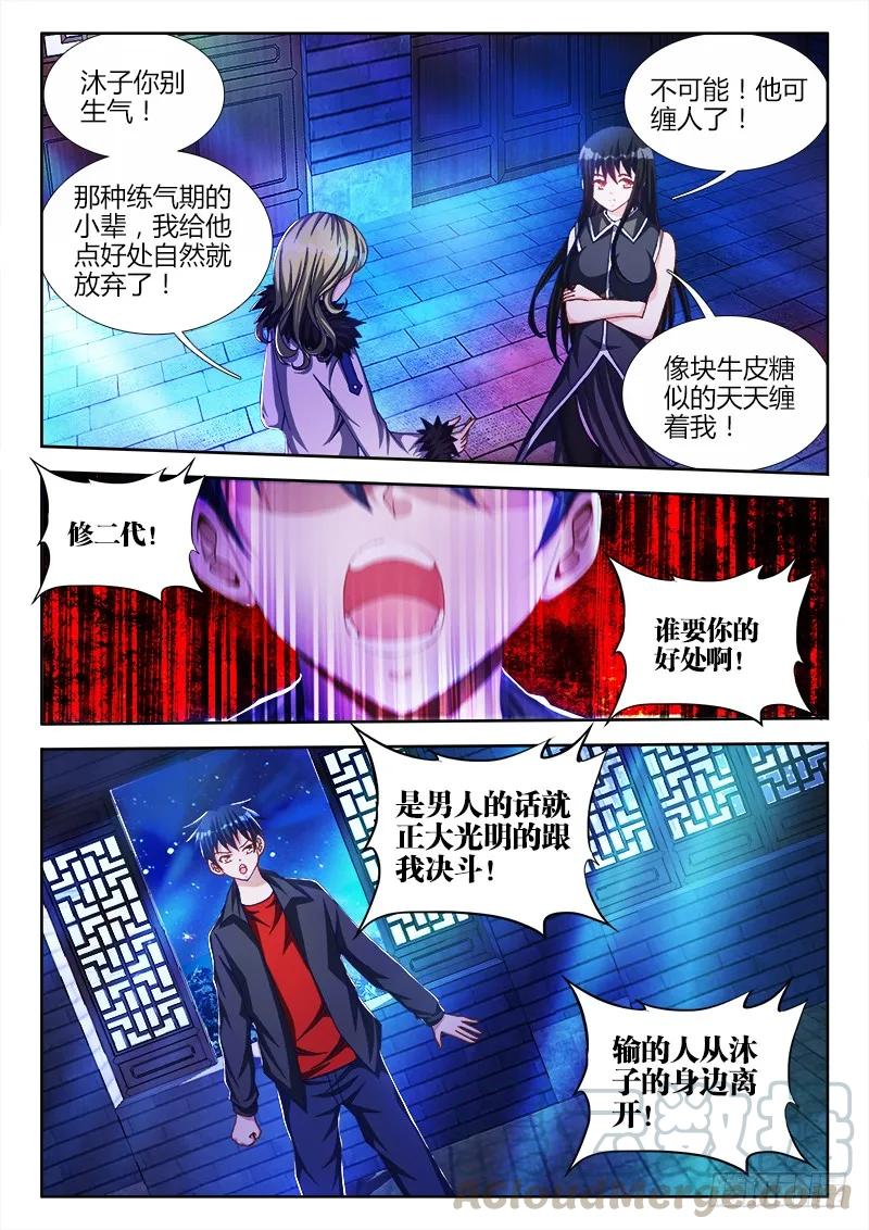 《我的天劫女友》137、你谁啊！！！ 第10页