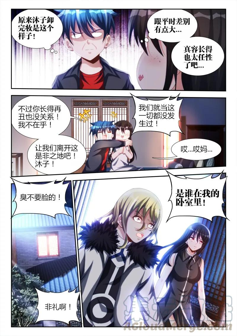 《我的天劫女友》137、你谁啊！！！ 第4页