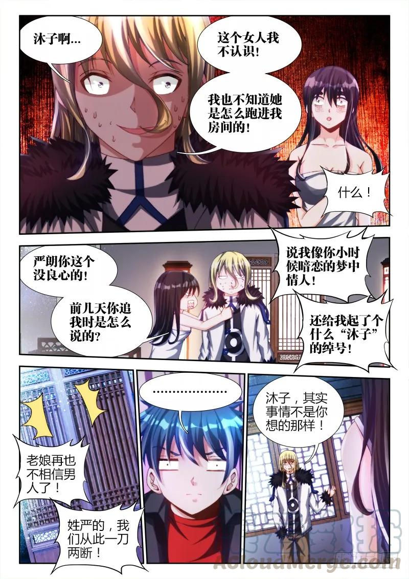 《我的天劫女友》137、你谁啊！！！ 第7页