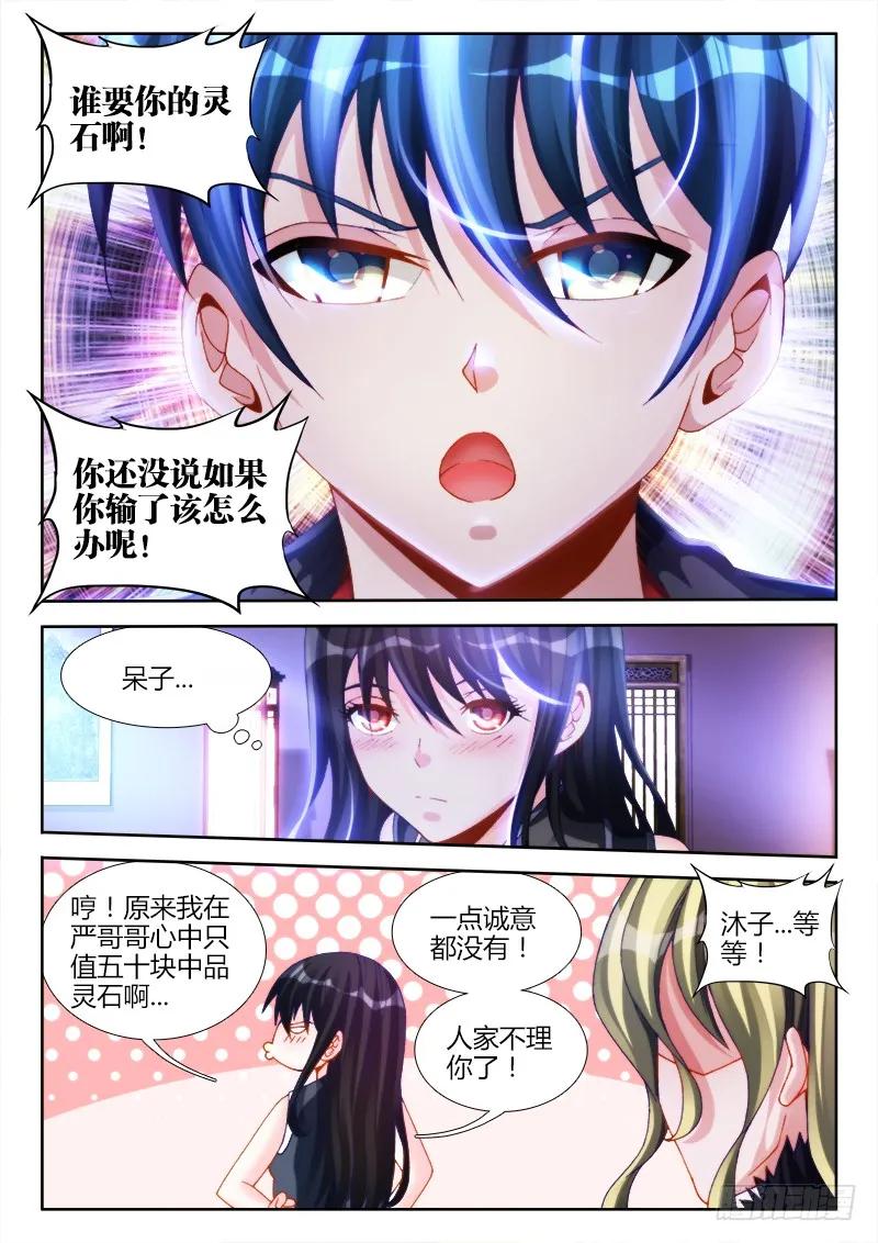 《我的天劫女友》137、你谁啊！！！ 第12页