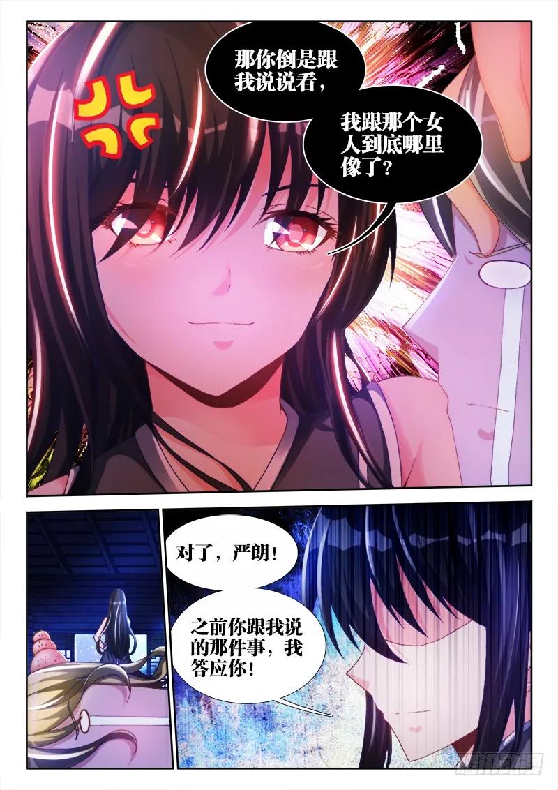 《我的天劫女友》137、你谁啊！！！ 第8页
