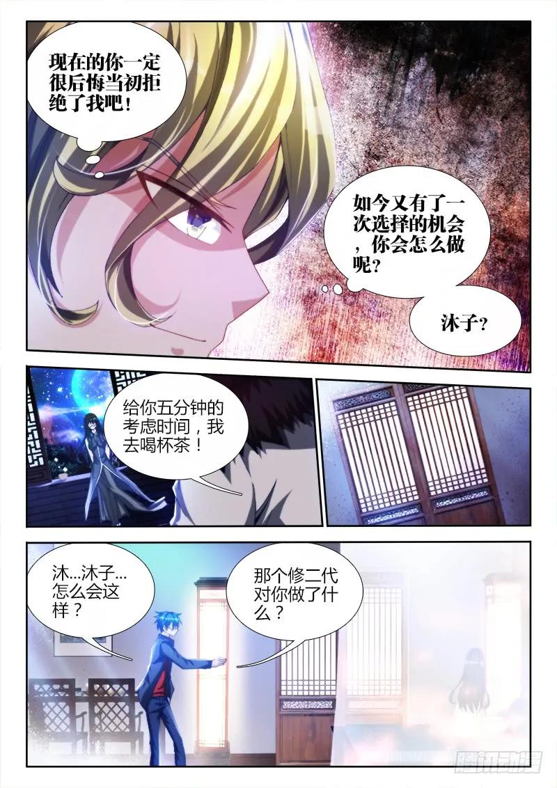 《我的天劫女友》137、你谁啊！！！ 第2页