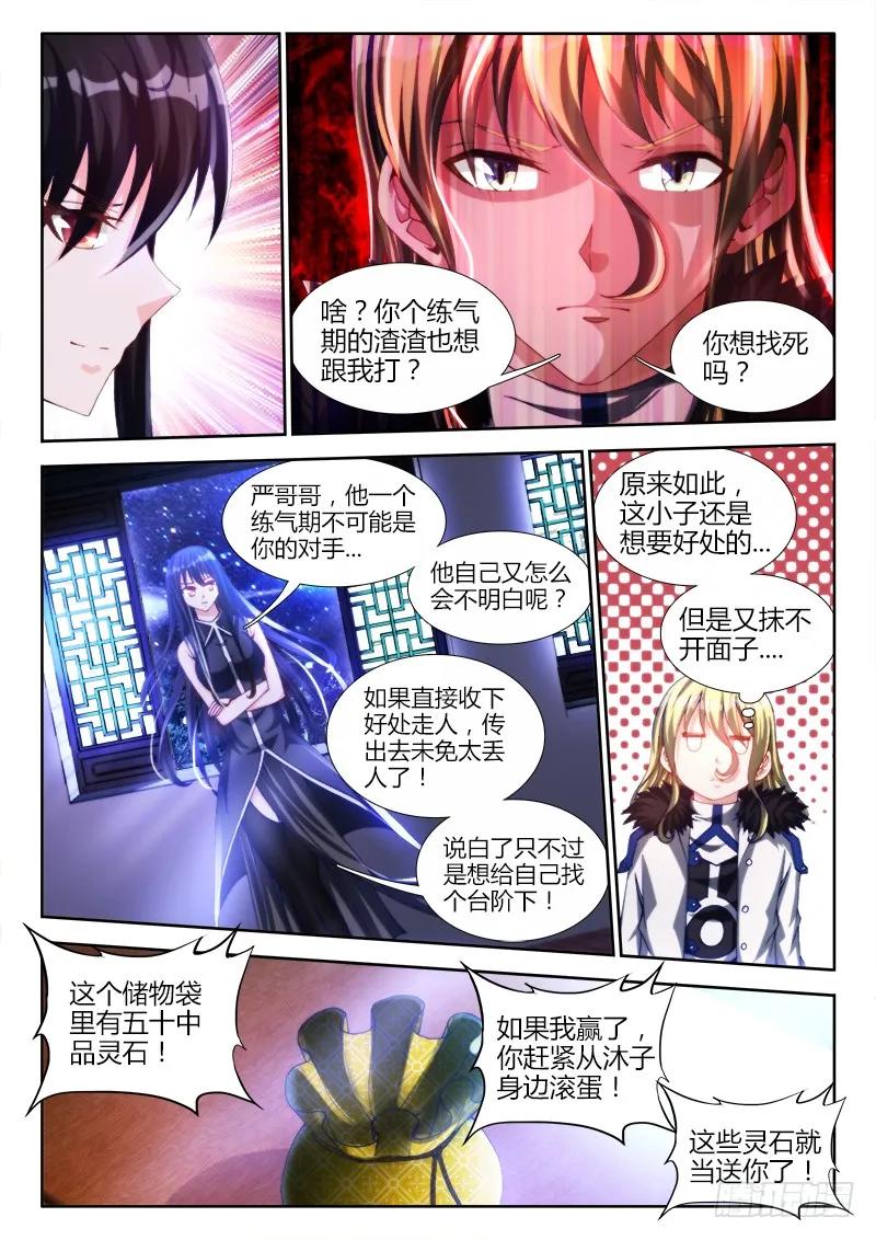 《我的天劫女友》137、你谁啊！！！ 第11页