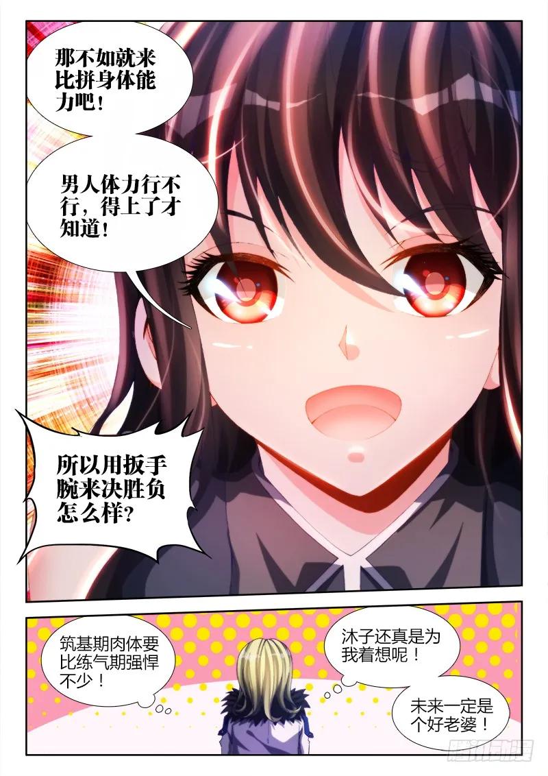 《我的天劫女友》137、你谁啊！！！ 第14页