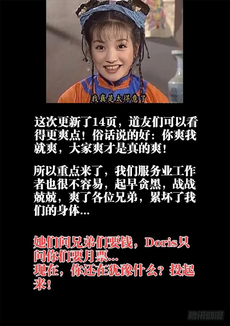 《我的天劫女友》137、你谁啊！！！ 第15页