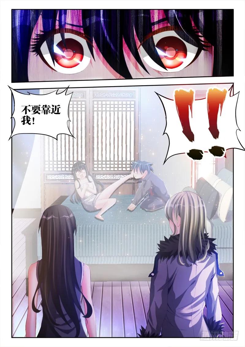 《我的天劫女友》137、你谁啊！！！ 第5页