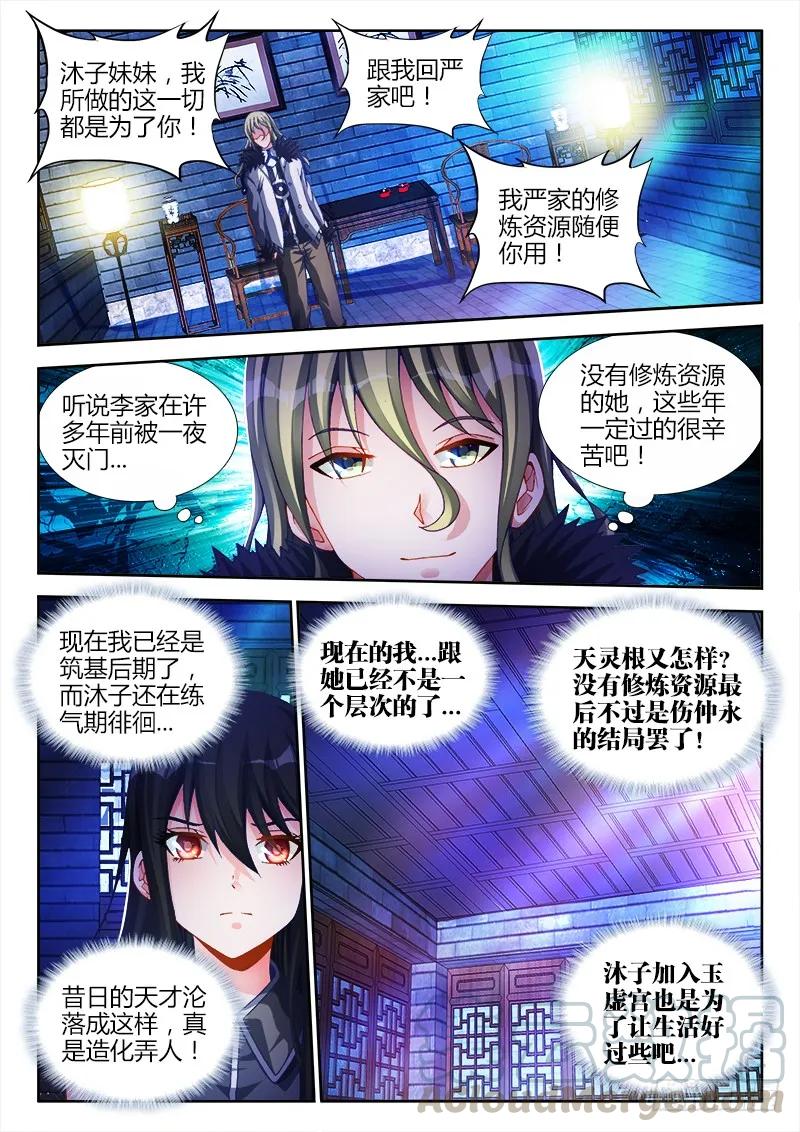 《我的天劫女友》137、你谁啊！！！ 第1页