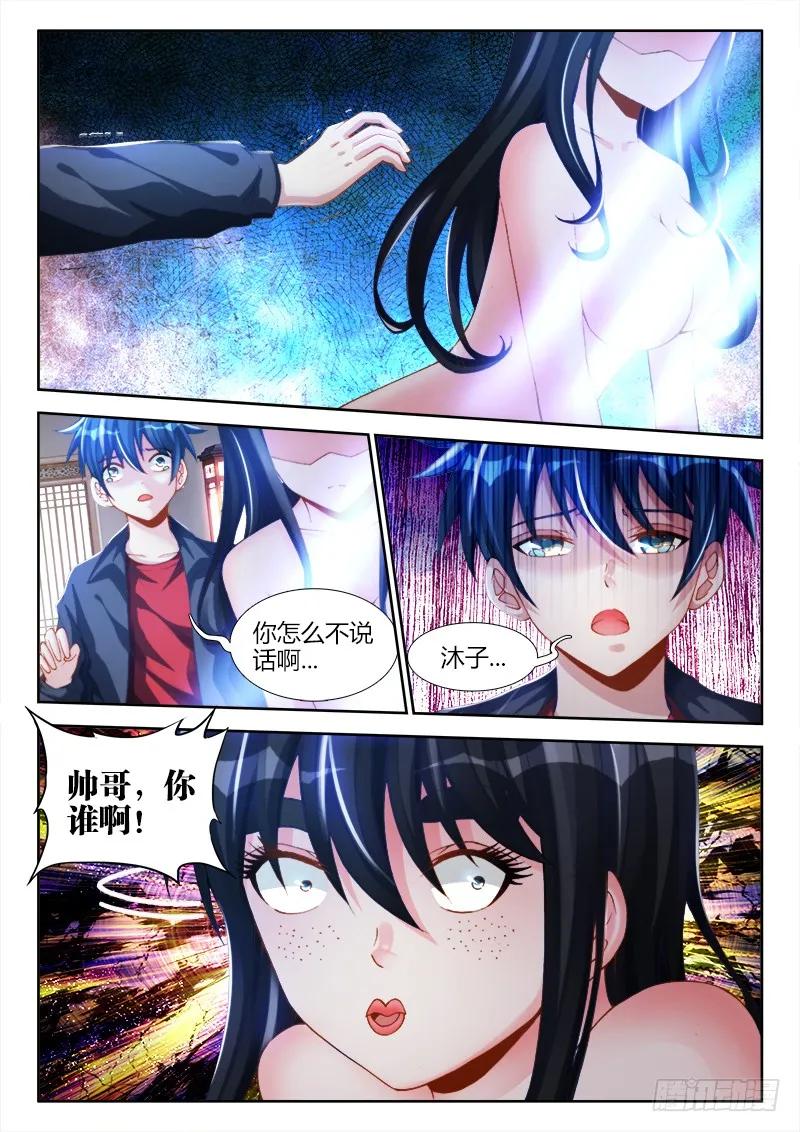 《我的天劫女友》137、你谁啊！！！ 第3页