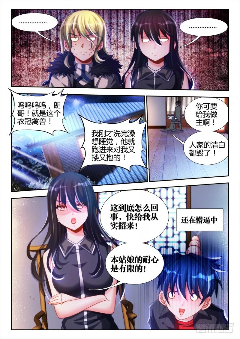 《我的天劫女友》137、你谁啊！！！ 第6页