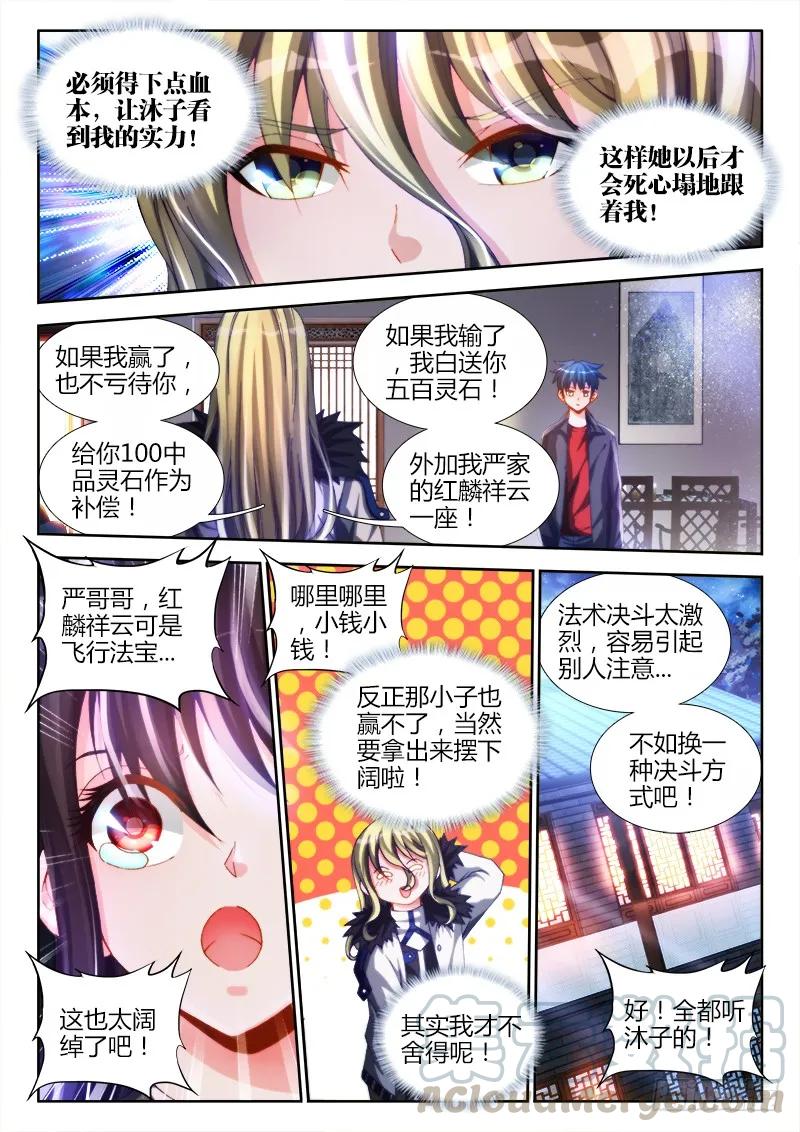 《我的天劫女友》137、你谁啊！！！ 第13页