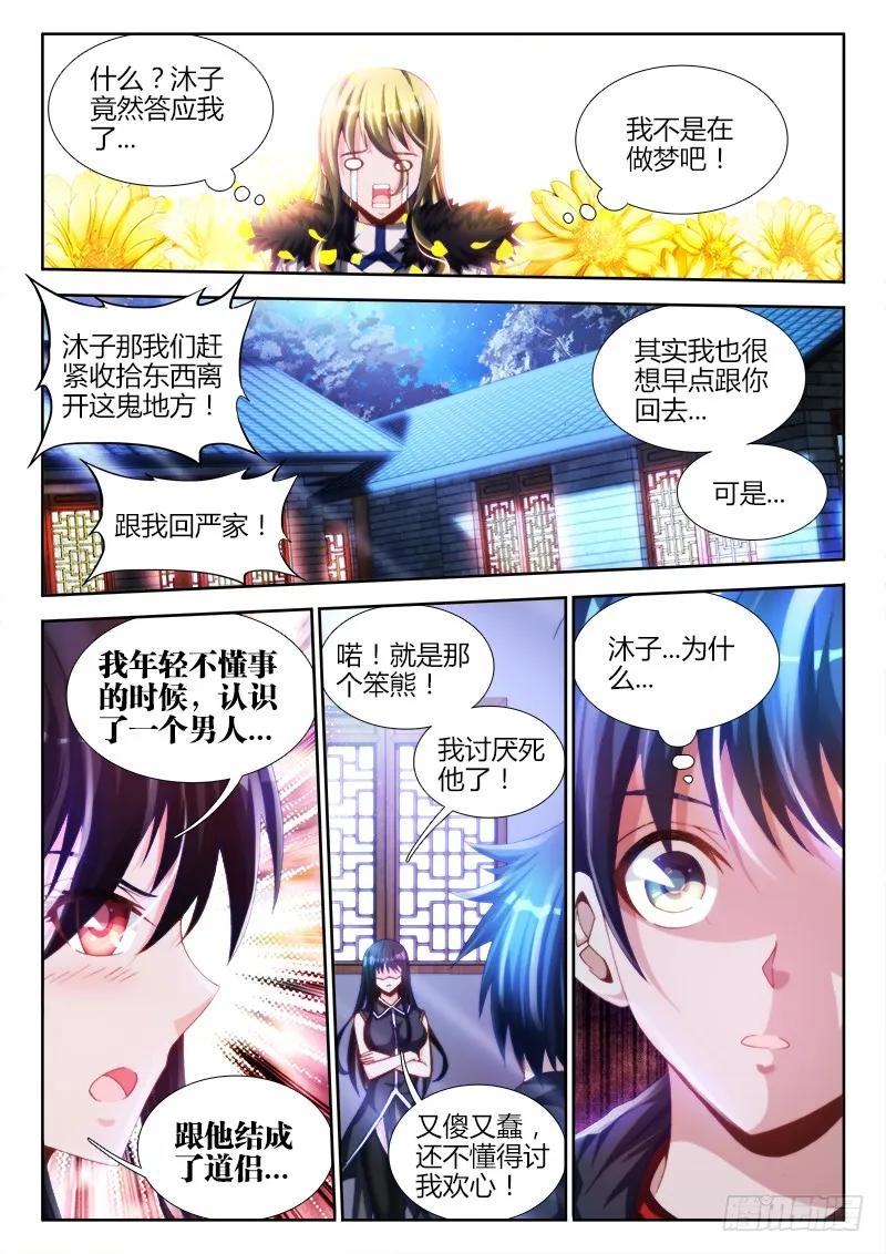 《我的天劫女友》137、你谁啊！！！ 第9页