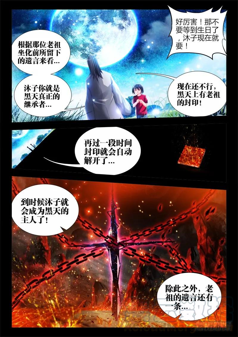《我的天劫女友》139、哥哥带你去兜风 第3页