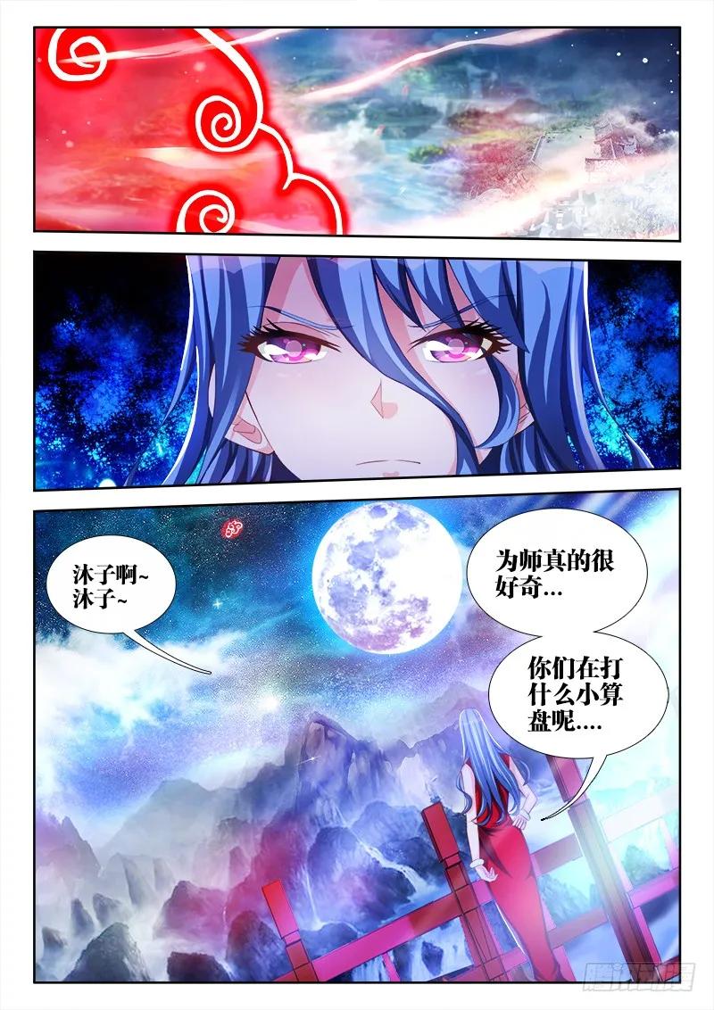 《我的天劫女友》139、哥哥带你去兜风 第12页