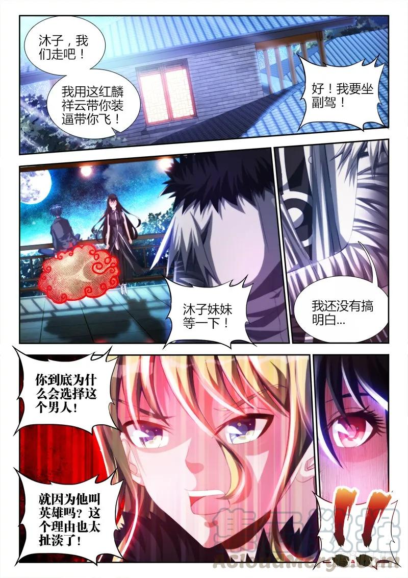 《我的天劫女友》139、哥哥带你去兜风 第1页