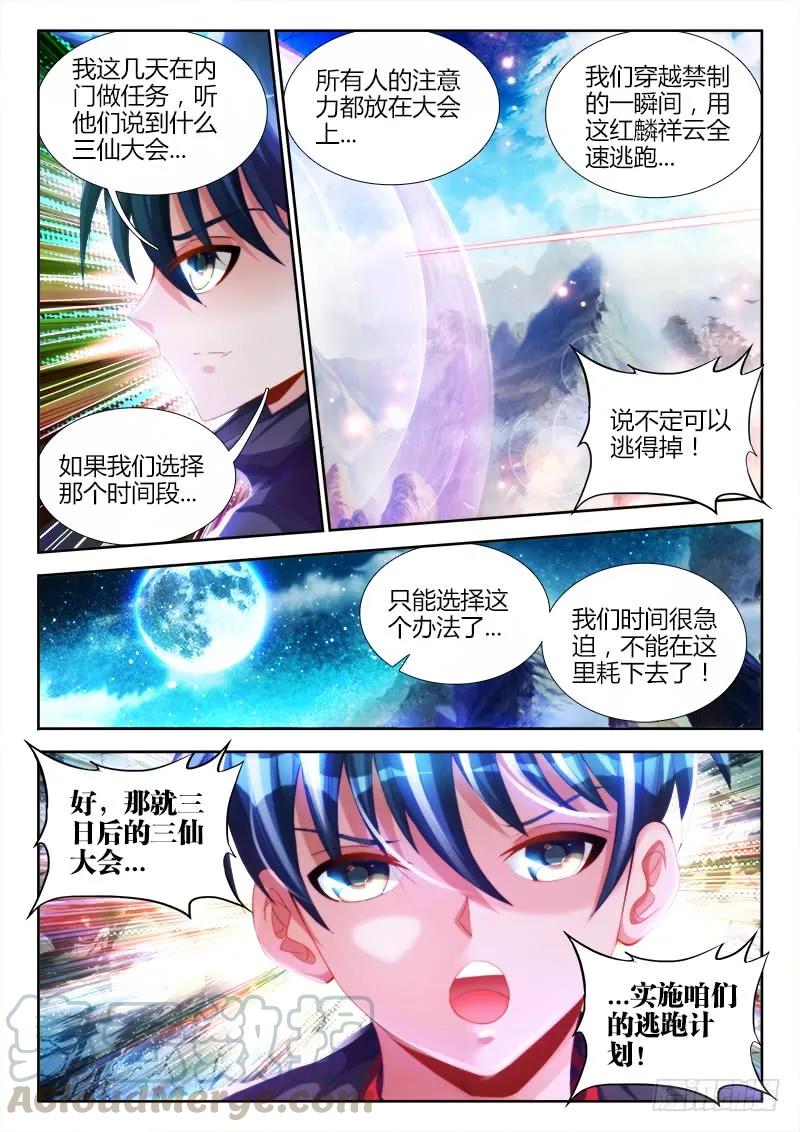 《我的天劫女友》139、哥哥带你去兜风 第11页