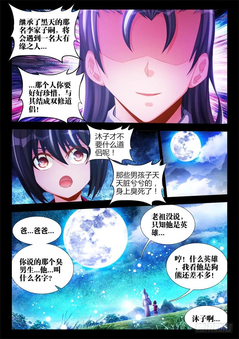 《我的天劫女友》139、哥哥带你去兜风 第4页