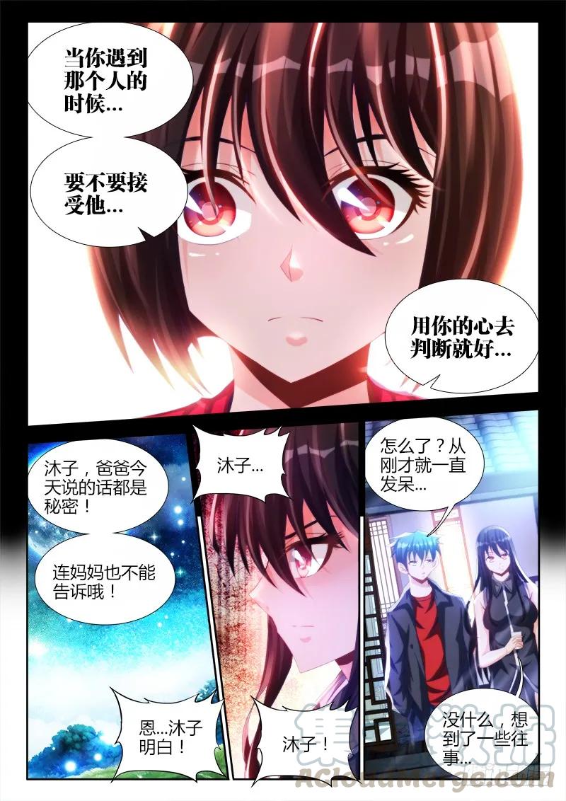 《我的天劫女友》139、哥哥带你去兜风 第5页