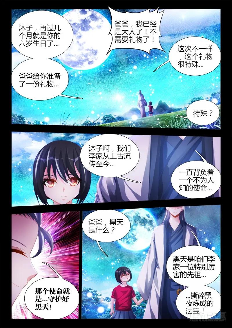 《我的天劫女友》139、哥哥带你去兜风 第2页