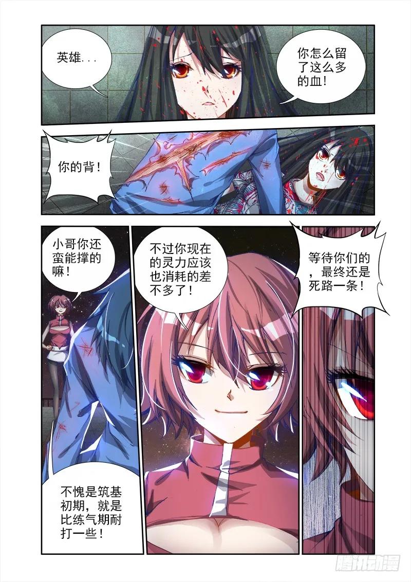 《我的天劫女友》13、下跪的英雄 第4页