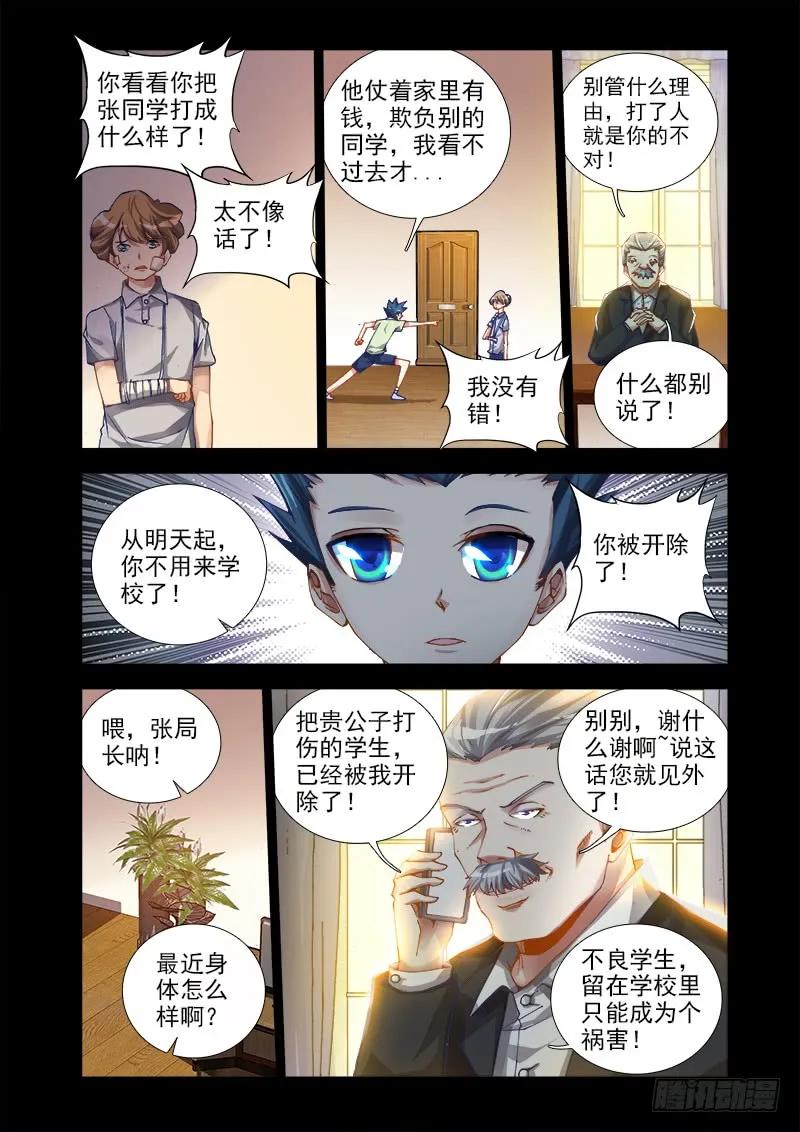 《我的天劫女友》13、下跪的英雄 第6页