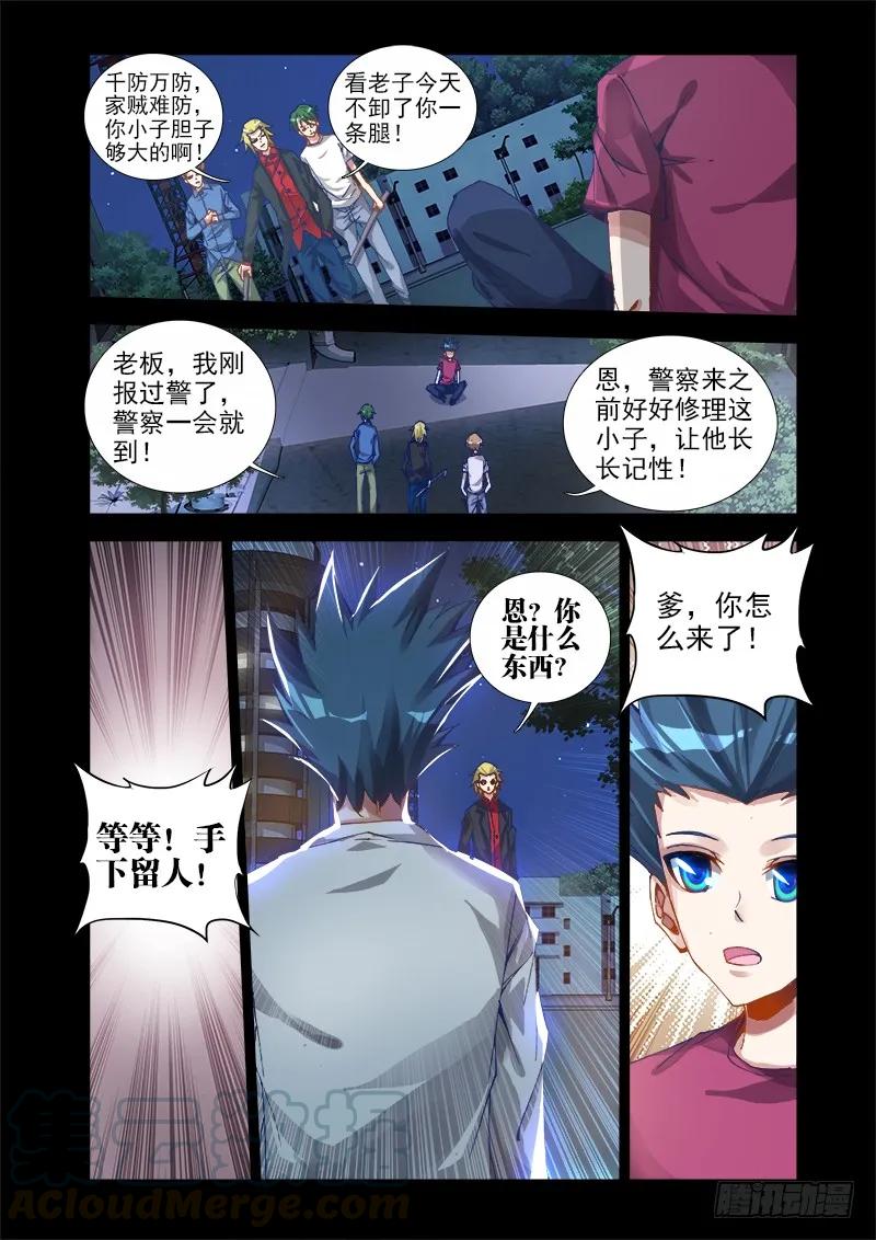 《我的天劫女友》13、下跪的英雄 第9页