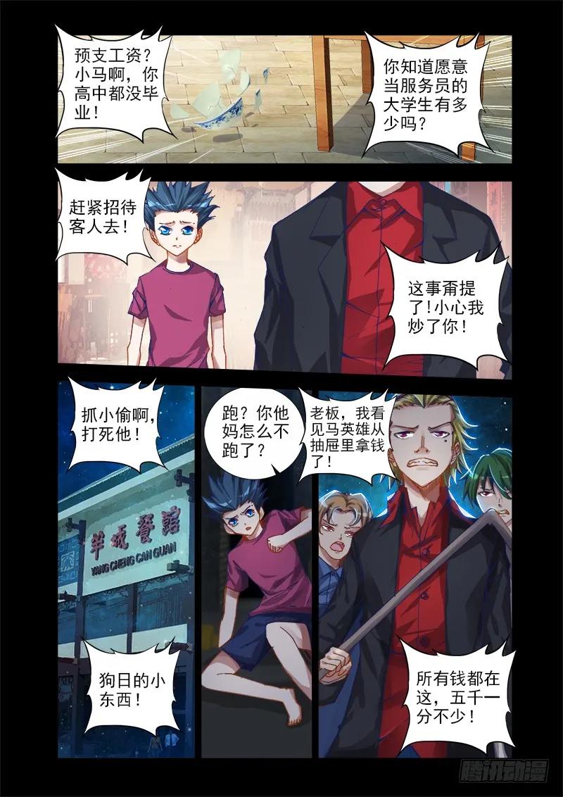 《我的天劫女友》13、下跪的英雄 第8页