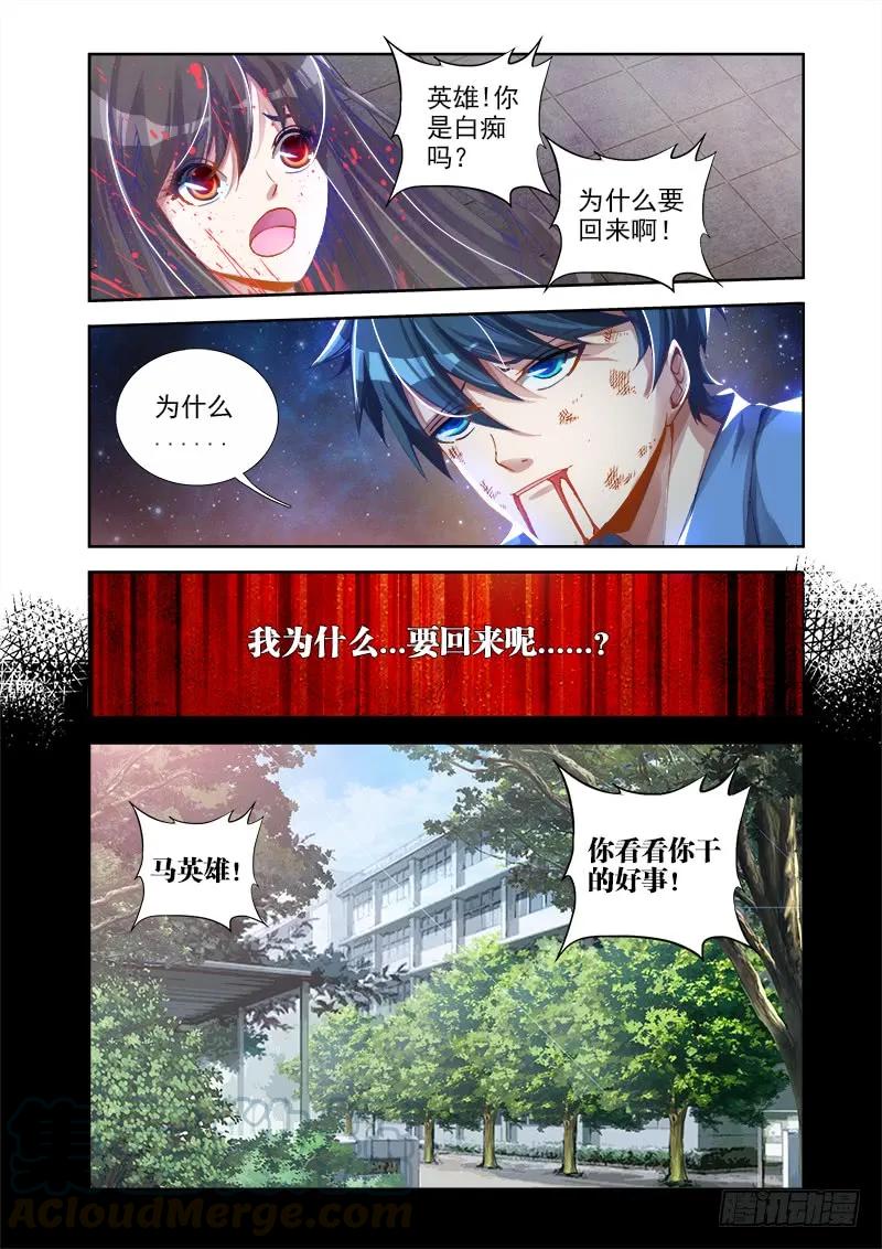 《我的天劫女友》13、下跪的英雄 第5页