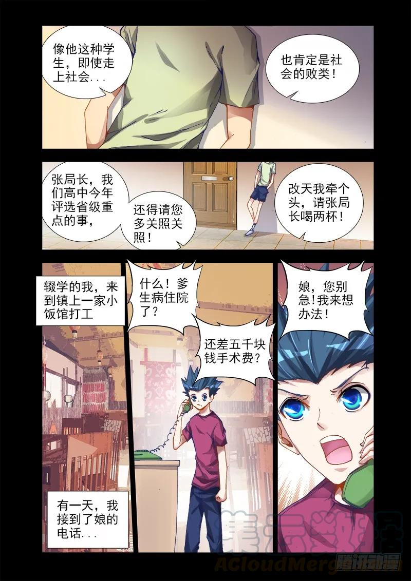 《我的天劫女友》13、下跪的英雄 第7页