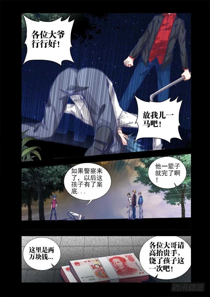 《我的天劫女友》13、下跪的英雄 第10页