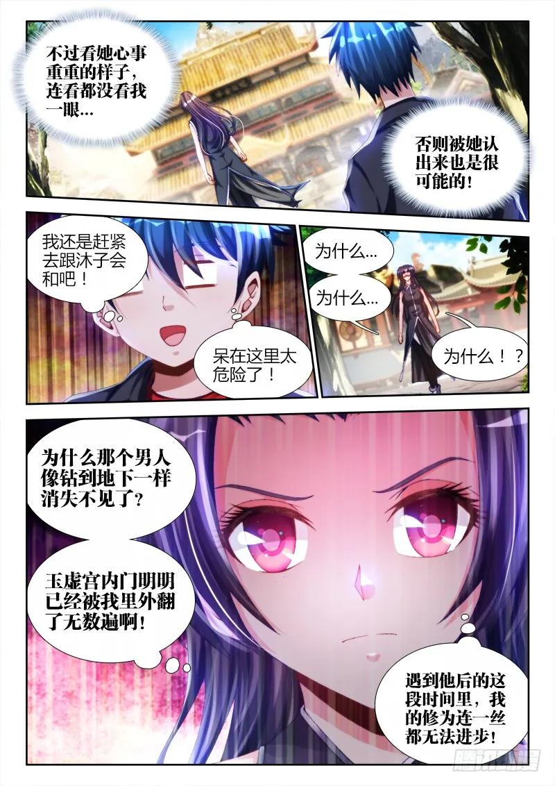 《我的天劫女友》140、师姐的困惑 第5页